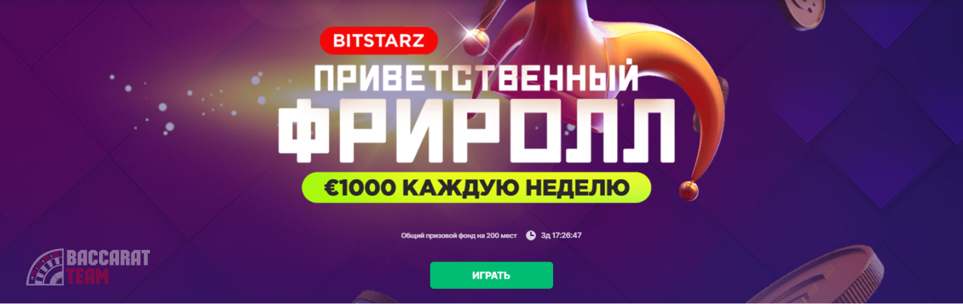 Бонусы и акции от BitStarz казино
